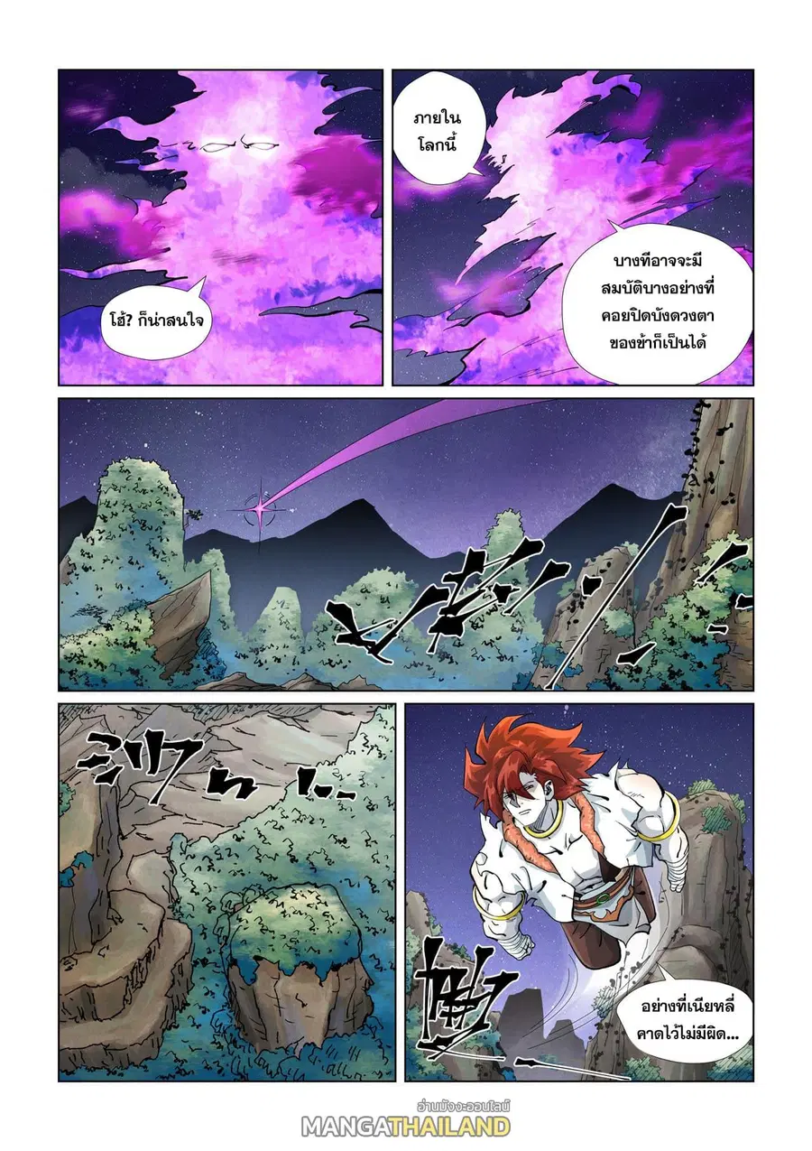 Tales of Demons and Gods ตอนที่ 408 หน้า 18
