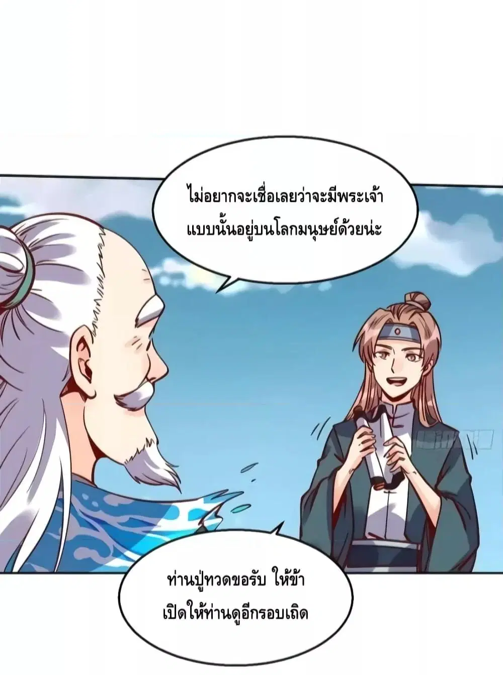 It Turns Out That I Am A Big Cultivator ตอนที่ 115 หน้า 4