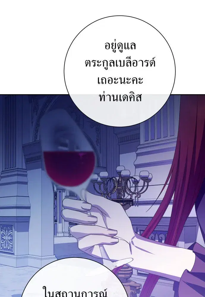 Your Throne ตอนที่ 181 หน้า 28