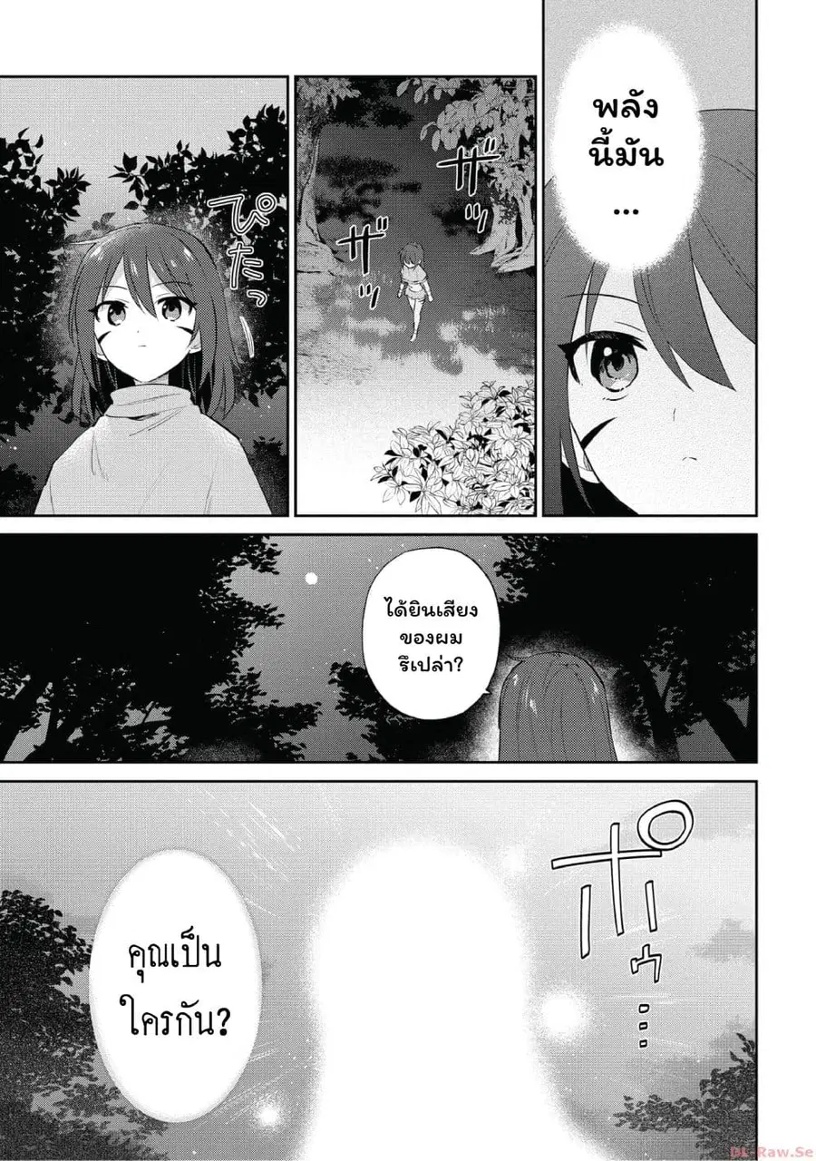In Another World With My Smartphone ตอนที่ 83 หน้า 13