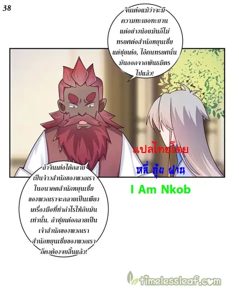Above All Gods ตอนที่ 25 หน้า 38