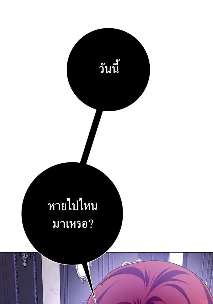Your Throne ตอนที่ 156 หน้า 91