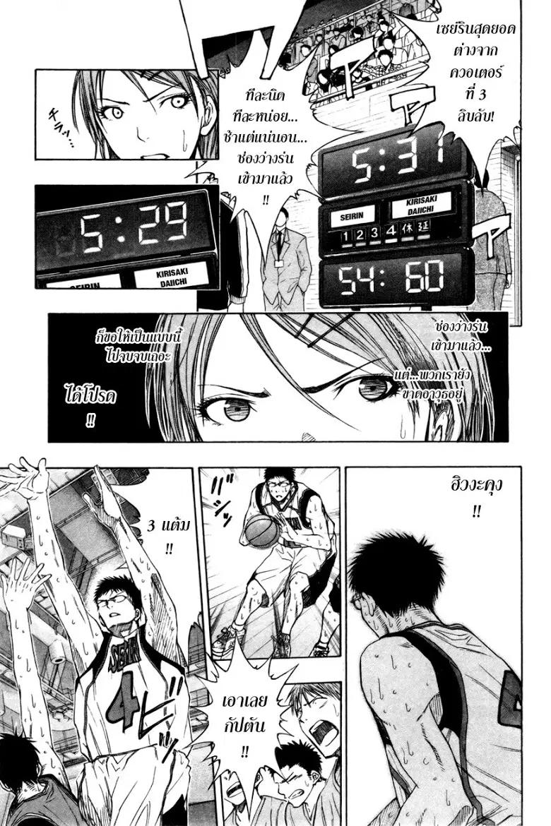 Kuroko no Basuke ตอนที่ 105 หน้า 14