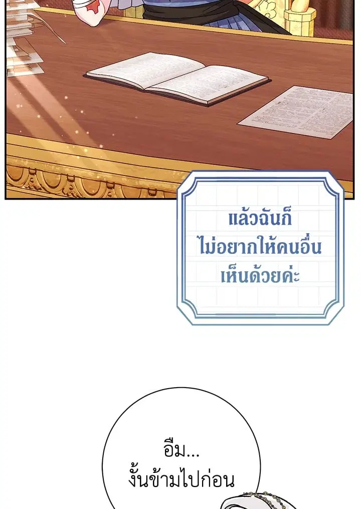 The Villain’s Match Is Too Perfect – คู่ดูตัวของนางร้ายเพอร์เฟกต์เกินไป ตอนที่ 37 หน้า 28