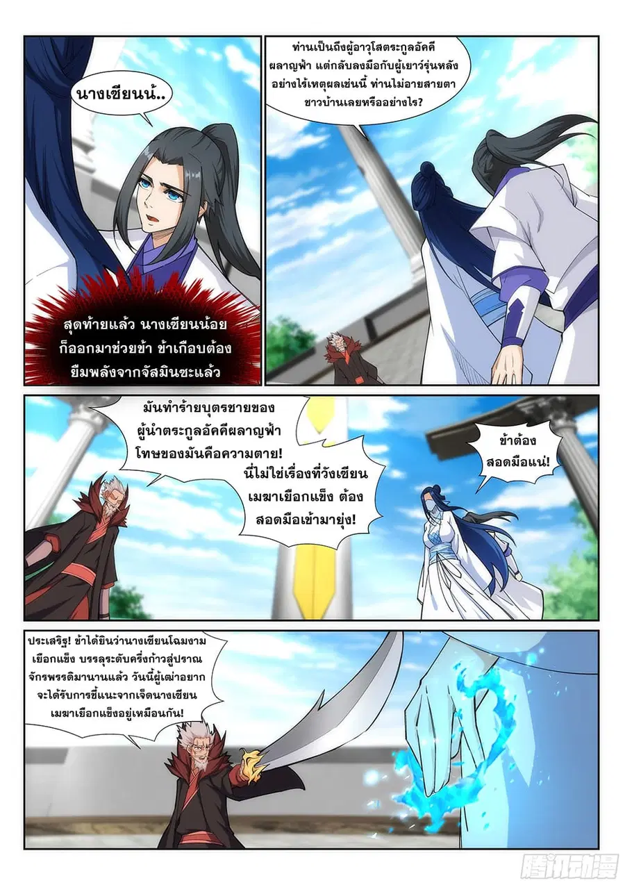 Against the Gods ตอนที่ 140 หน้า 7