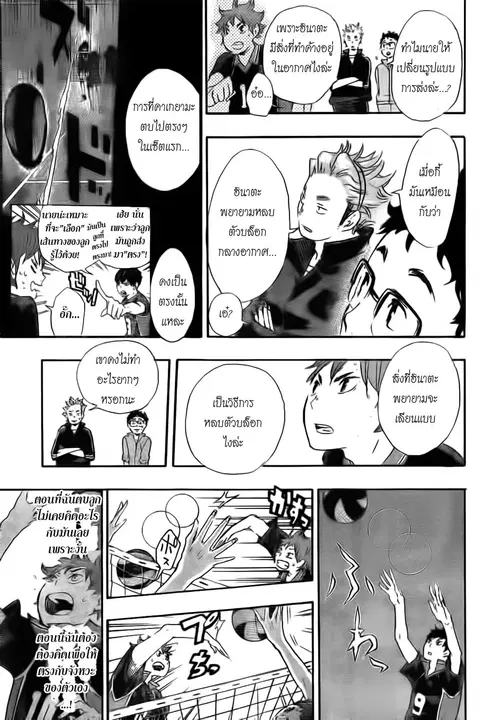 Haikyuu!! ตอนที่ 30 หน้า 15