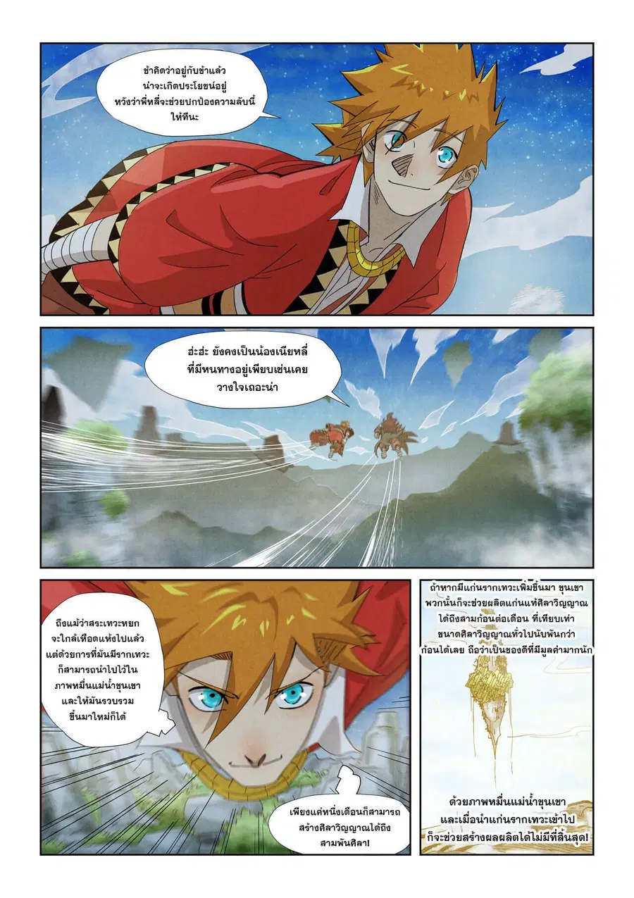 Tales of Demons and Gods ตอนที่ 353 หน้า 18