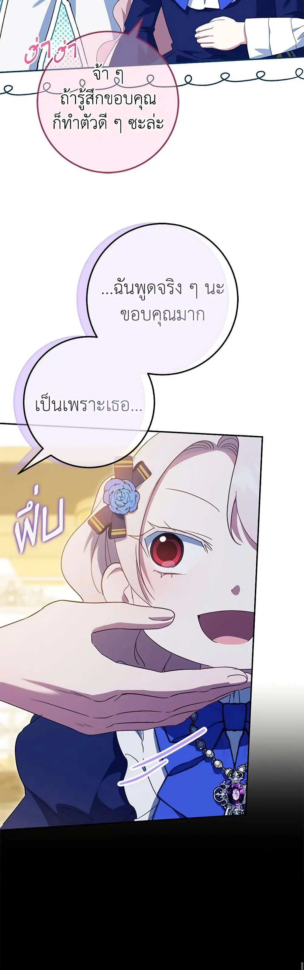 The Wicked Little Princess ตอนที่ 118 หน้า 7