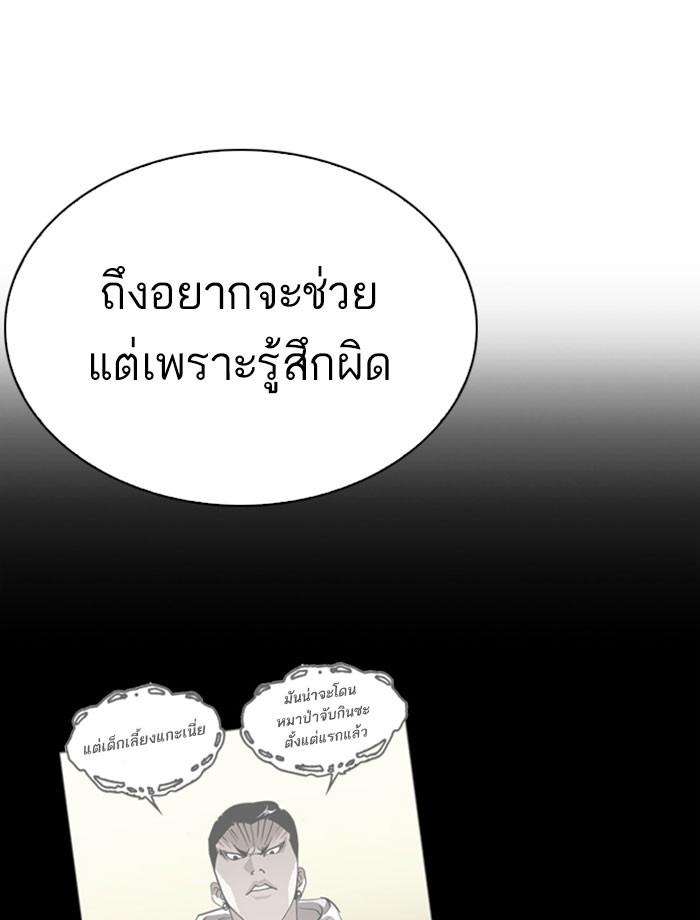 Lookism ตอนที่ 267 หน้า 92