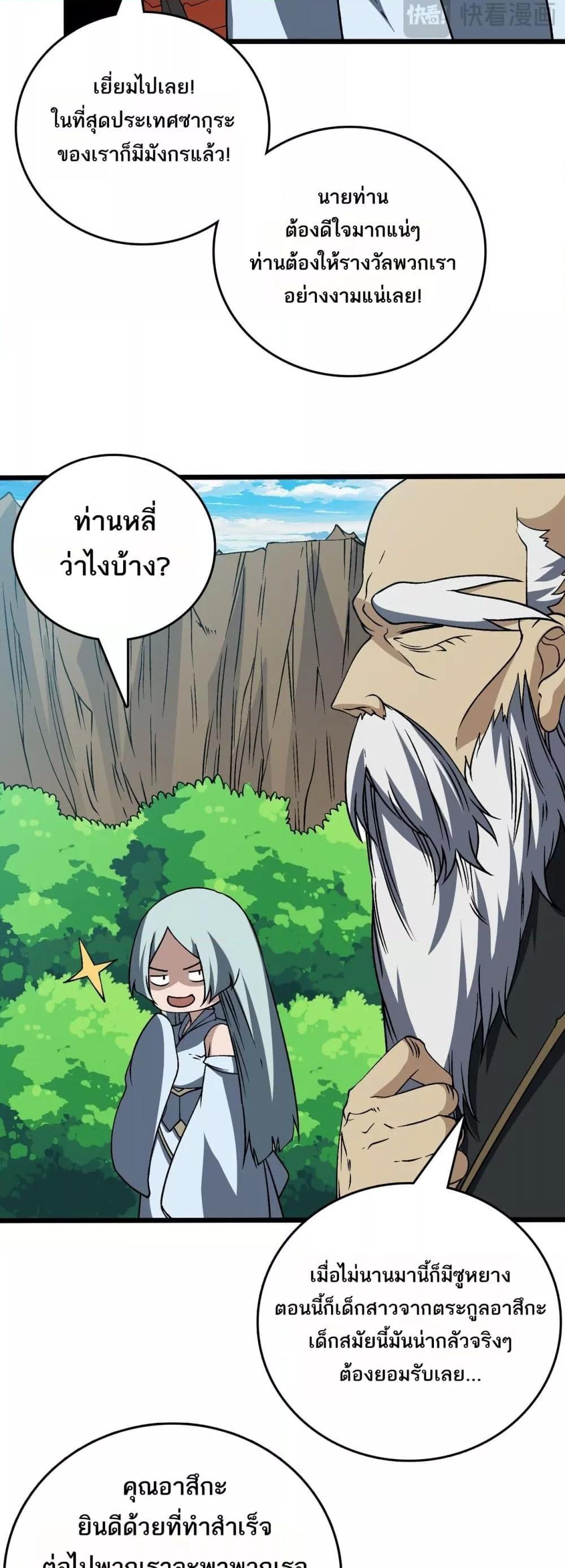 Starting as the Black Dragon BOSS เริ่มต้นในฐานะ บอสมังกรดำเวลตัน ตอนที่ 45 หน้า 24