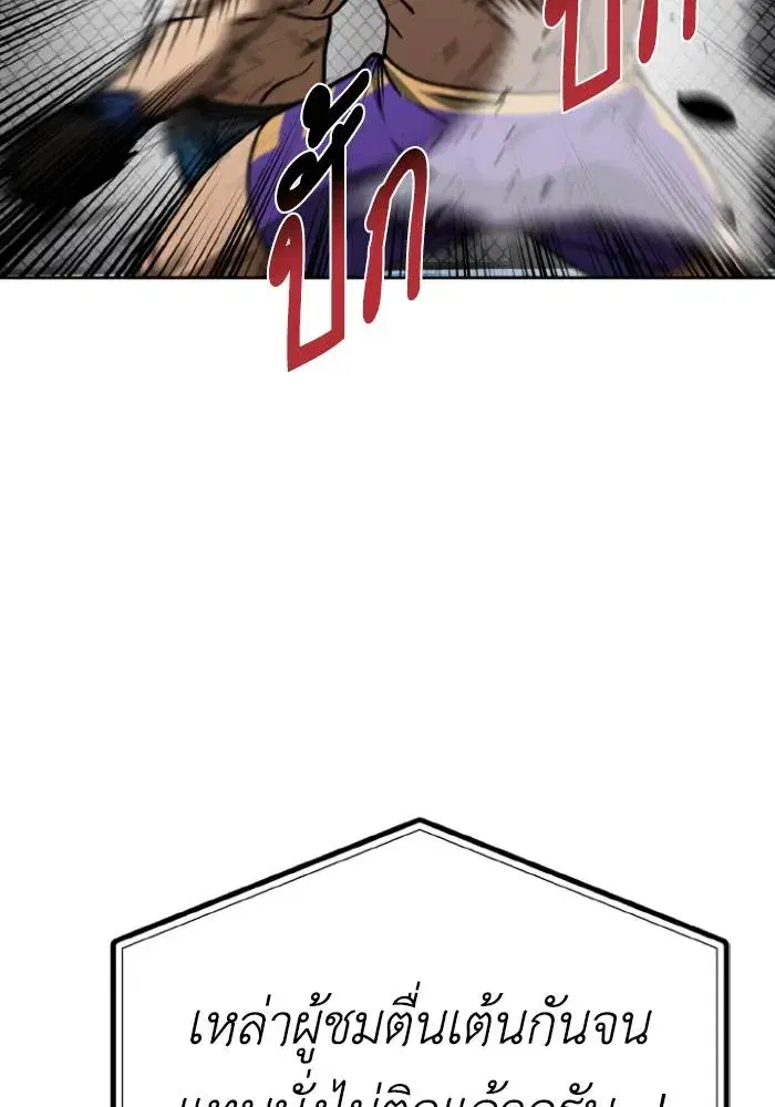 King of the Octagon ตอนที่ 103 หน้า 73