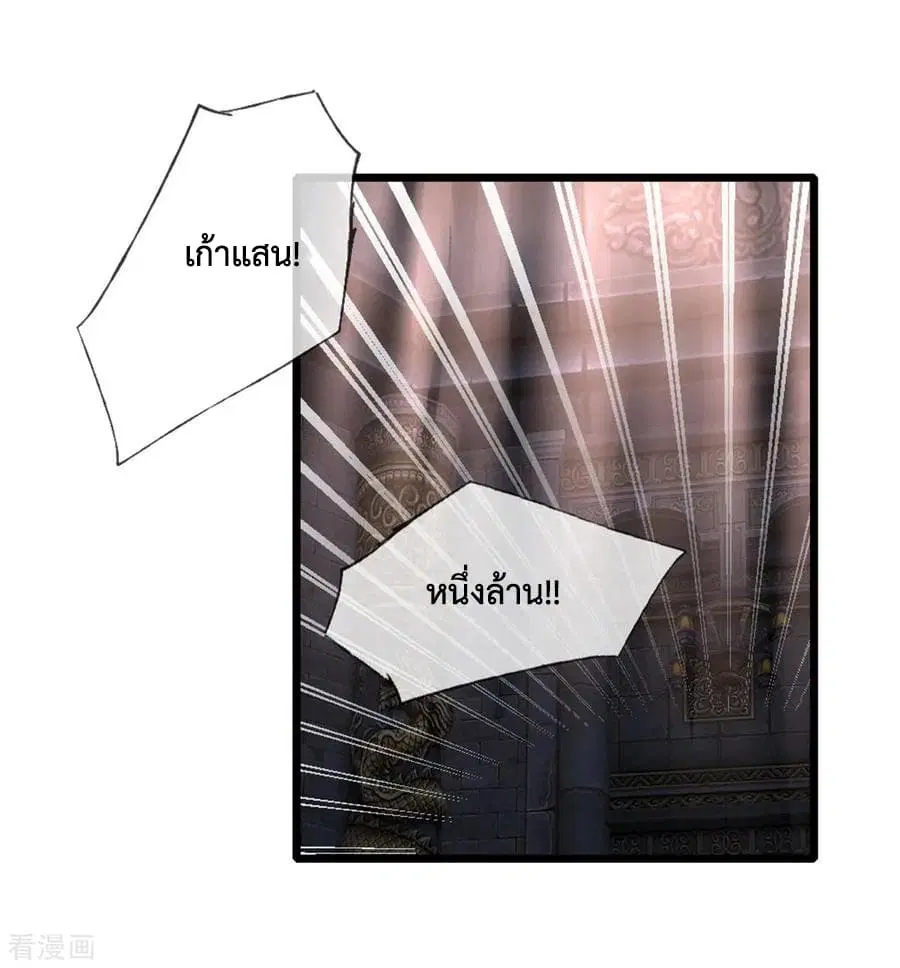 Shenwu Tianzun ตอนที่ 83 หน้า 11