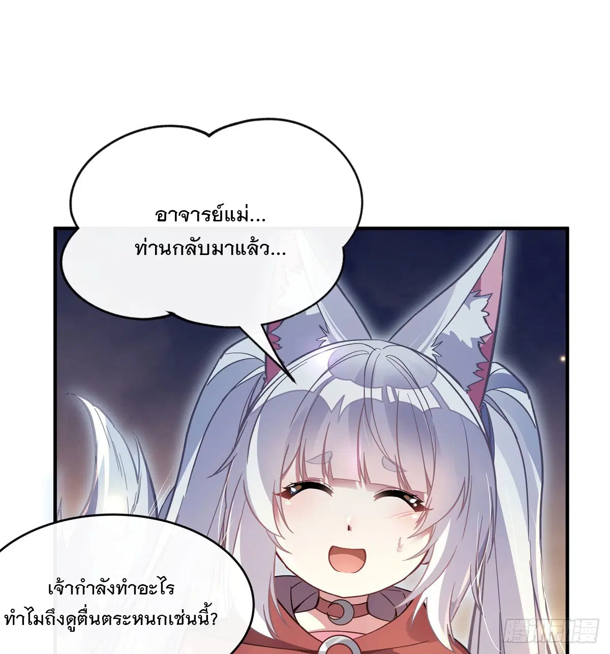 My Female Disciples are all Future Masters of the Heavens ตอนที่ 198 หน้า 27