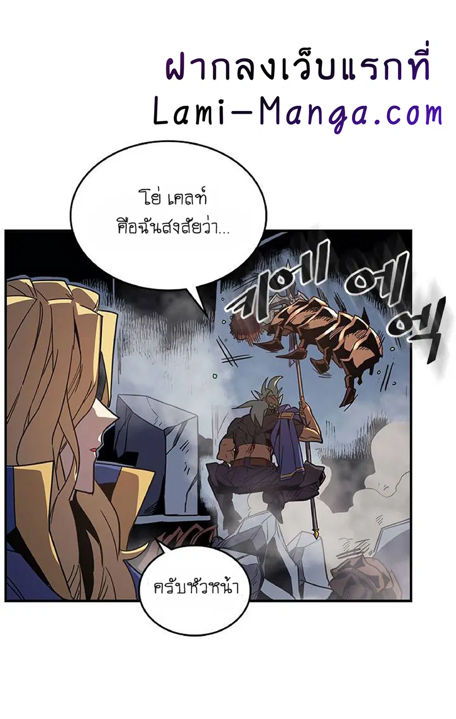 A Returner’s Magic Should Be Special ตอนที่ 110 หน้า 26