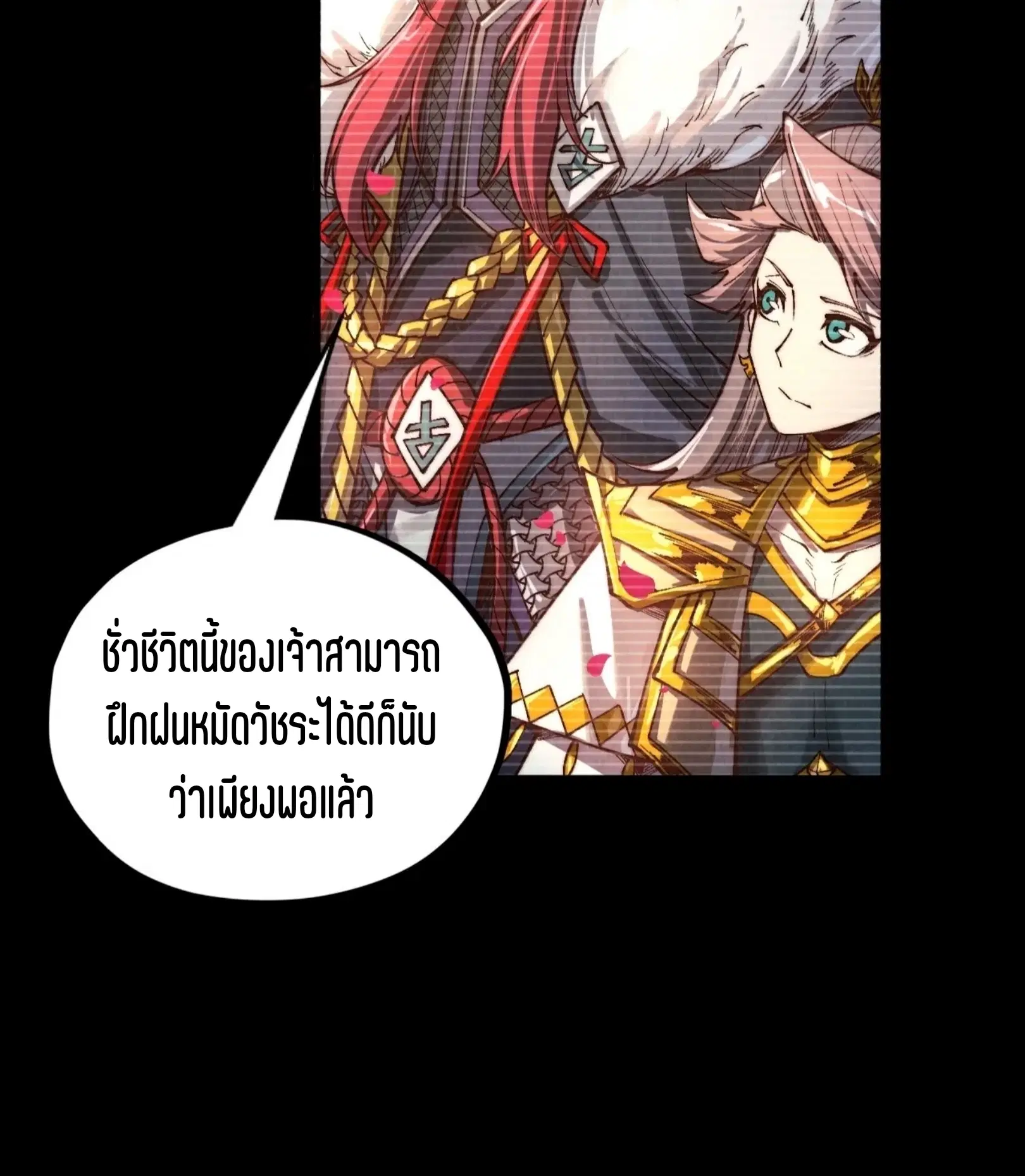 The Eternal Supreme ตอนที่ 375 หน้า 16