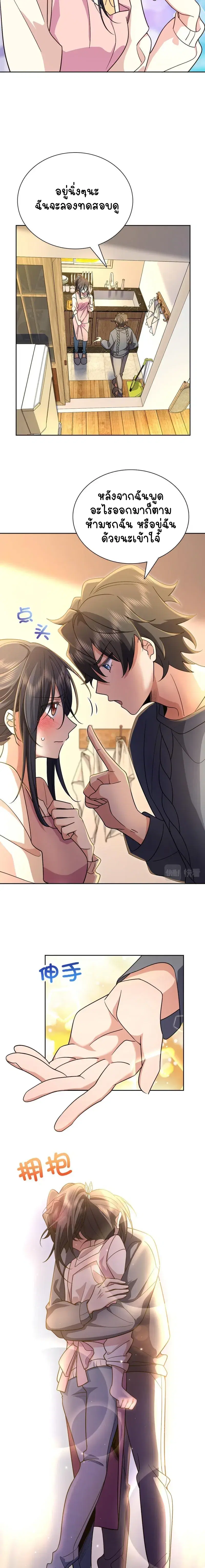 My Wife Is From a Thousand Years Ago ตอนที่ 59 หน้า 12