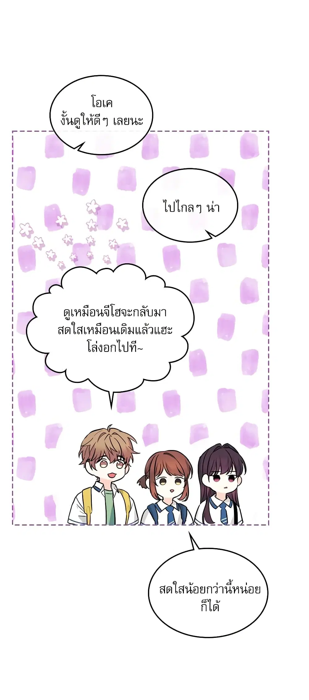 My Life as an Internet Novel ตอนที่ 148 หน้า 22
