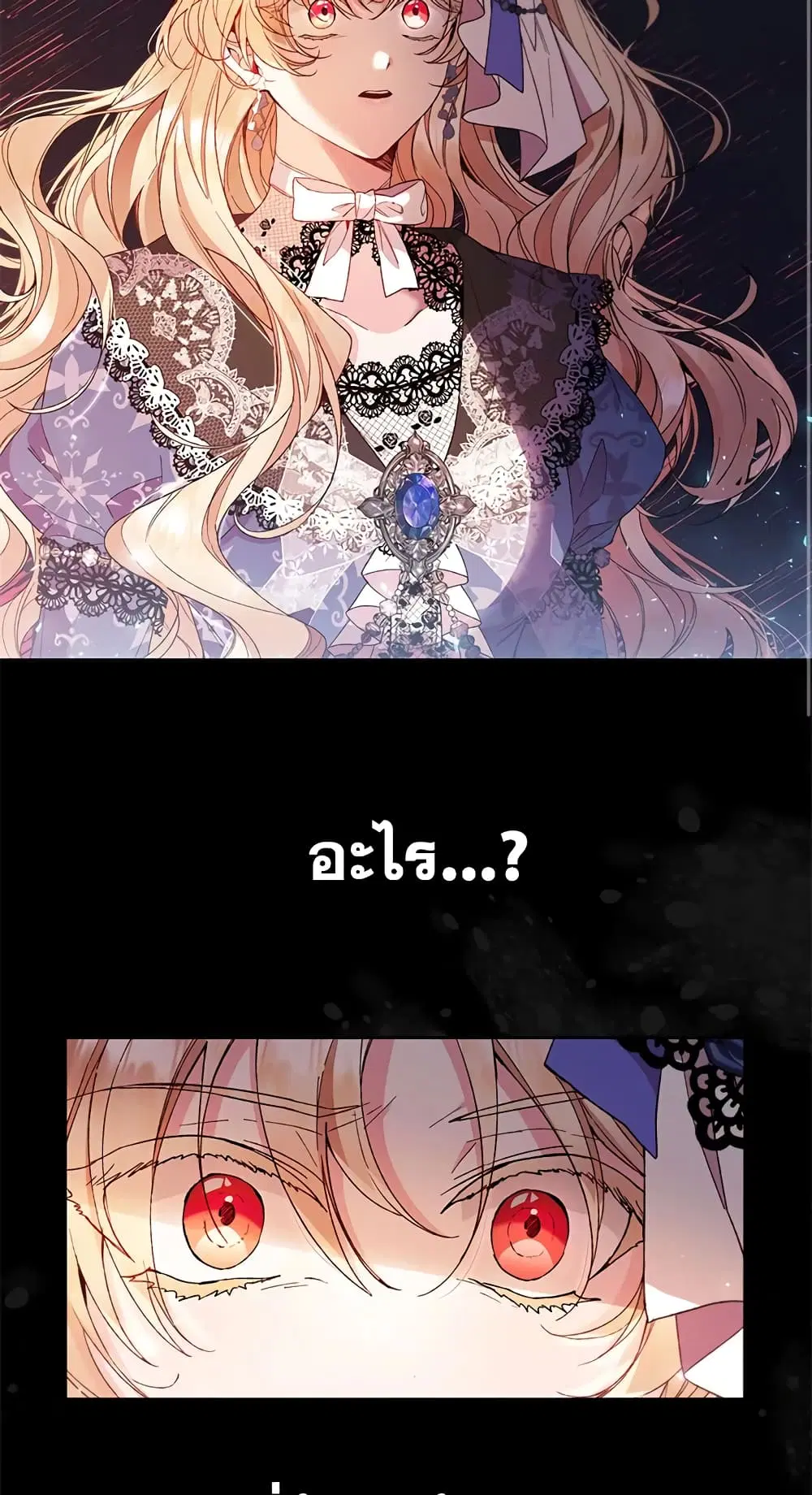 The Real Daughter Is Back ตอนที่ 11 หน้า 13