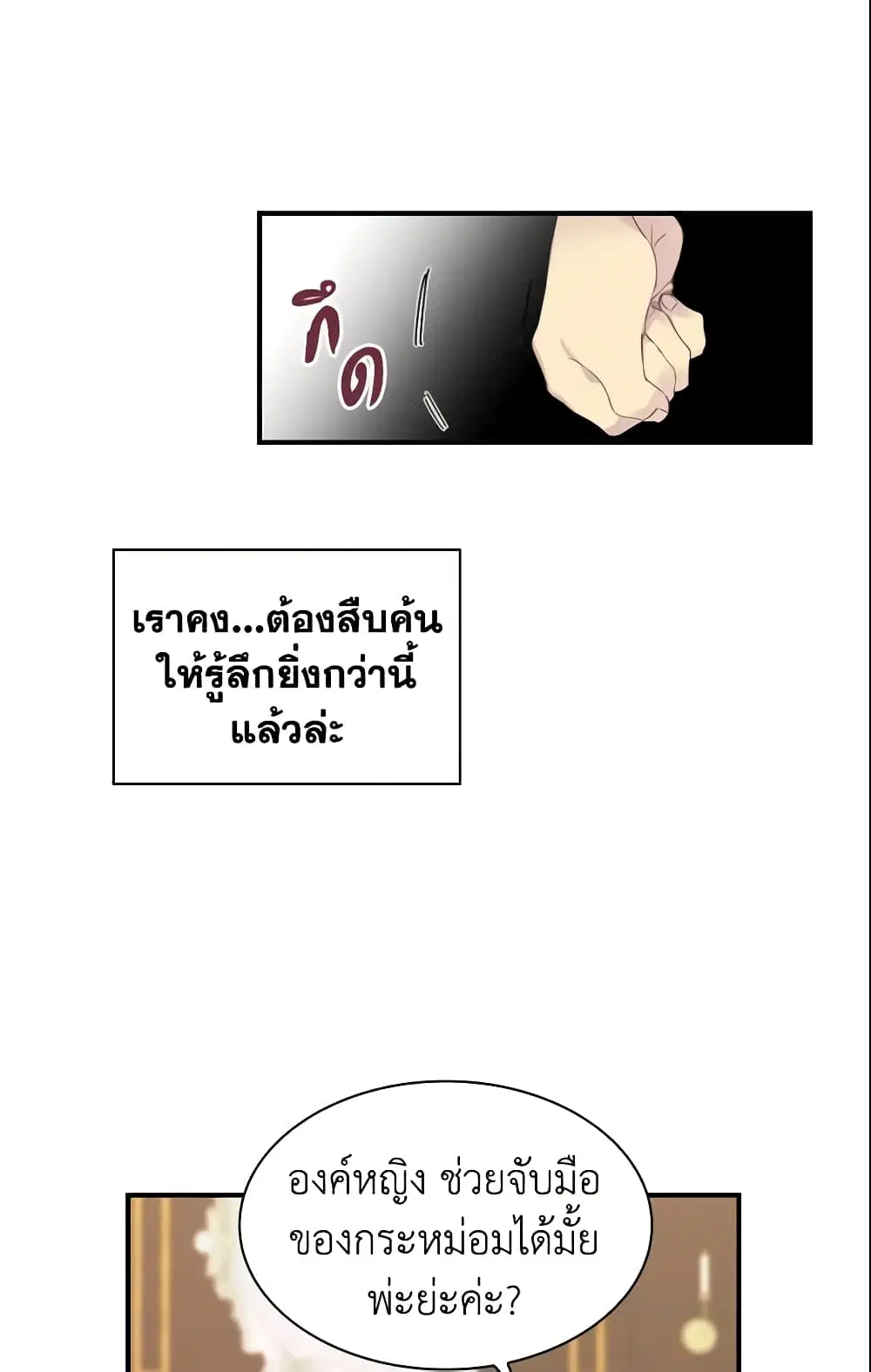 The Beloved Little Princess ตอนที่ 18 หน้า 20