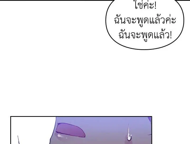Death Is The Only Ending For The Villainess ตอนที่ 15 หน้า 14