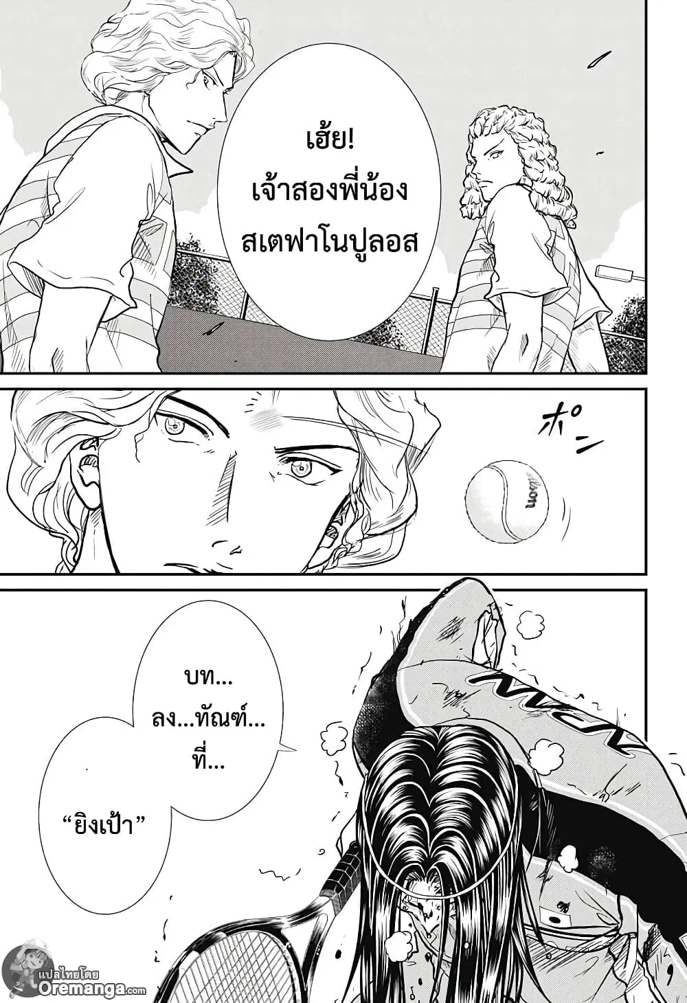 New Prince of Tennis ตอนที่ 190 หน้า 4