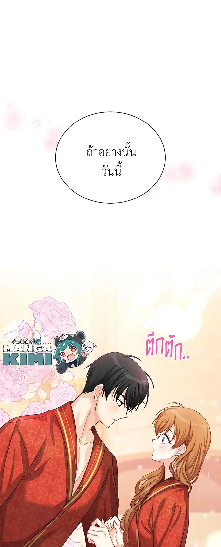 The Soulless Duchess ตอนที่ 60 หน้า 48