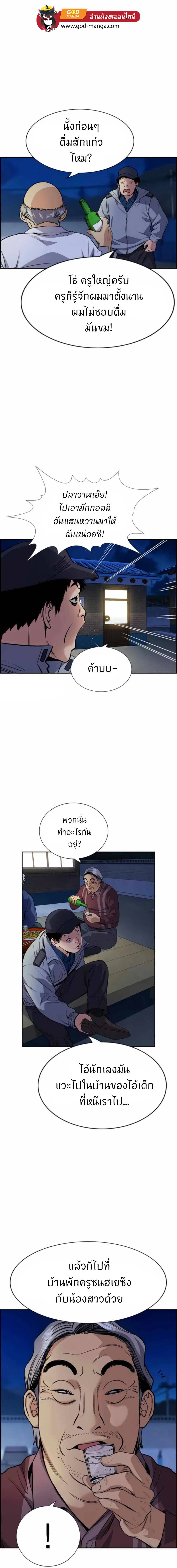 True Education ตอนที่ 75 หน้า 10
