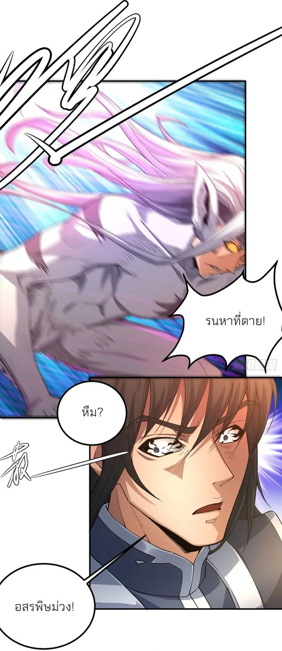 God of Martial Arts ตอนที่ 497 หน้า 25
