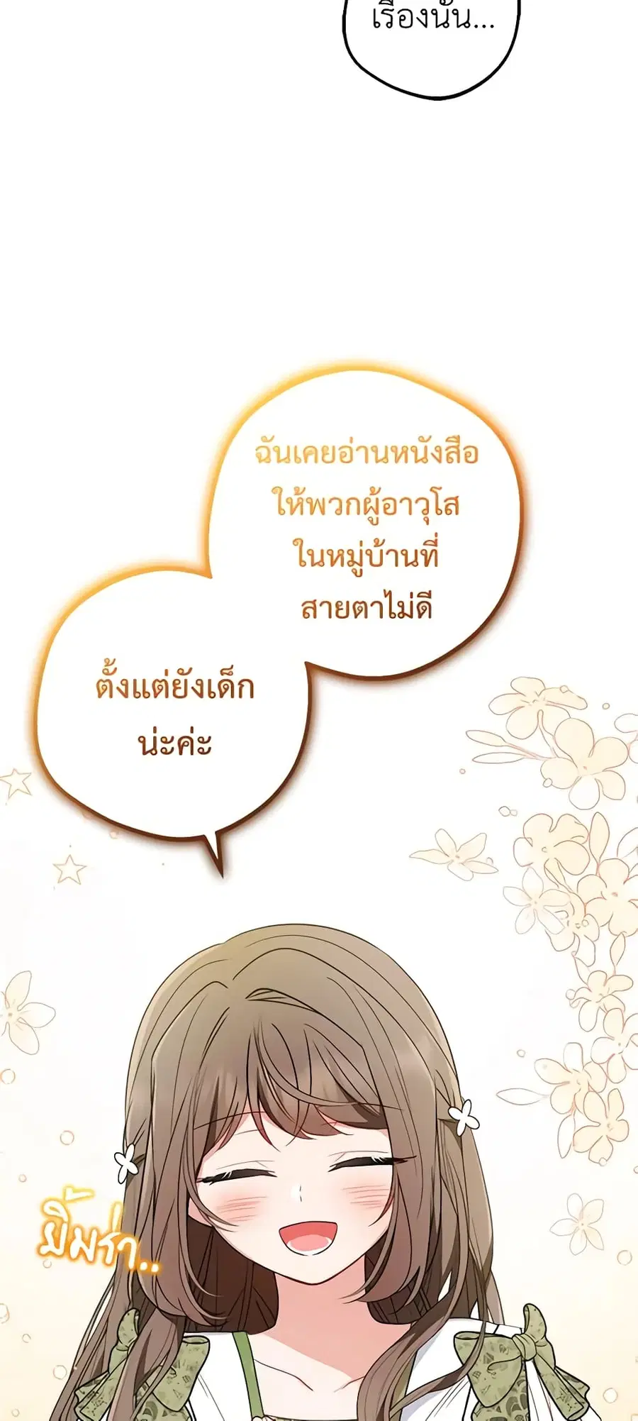The Villainess Is Shy In Receiving Love – นางร้ายขี้อายเมื่อได้รับความรัก ตอนที่ 40 หน้า 13