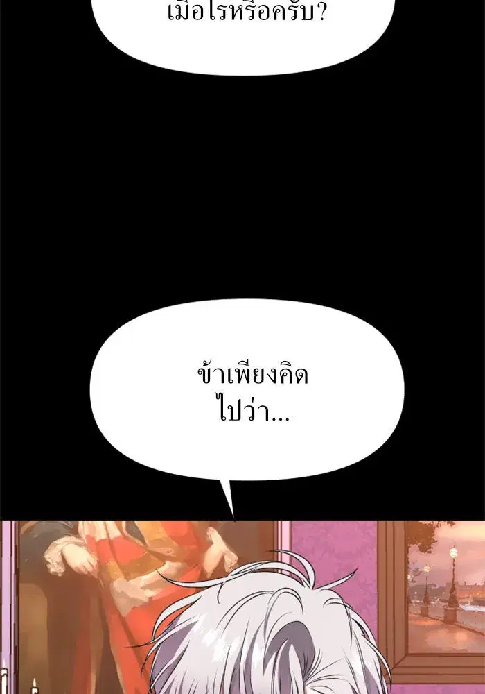 Your Throne ตอนที่ 16 หน้า 73