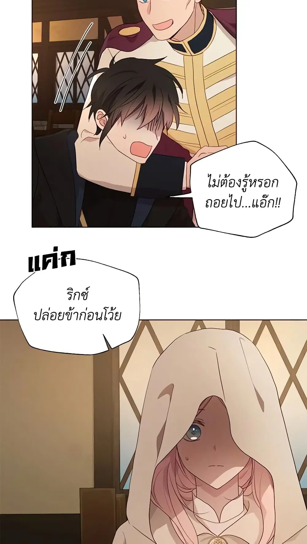 Seduce the Villain’s Father ตอนที่ 84 หน้า 46