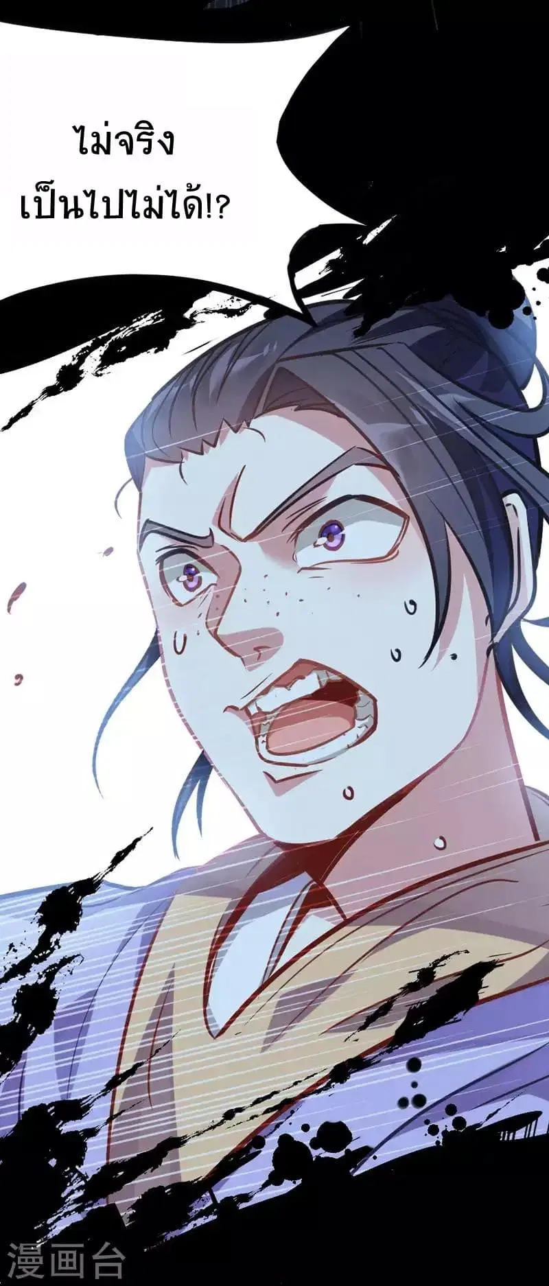 Return of Divine Emperor ตอนที่ 9 หน้า 23