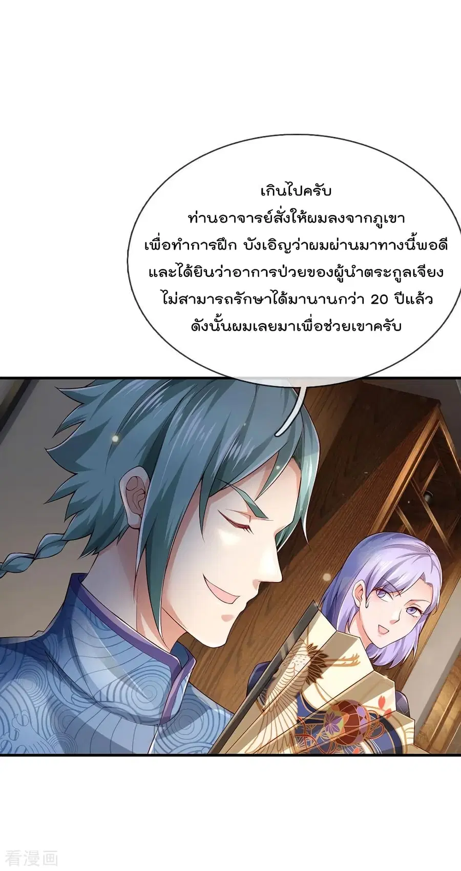 I’m the Great Immortal ตอนที่ 243 หน้า 5
