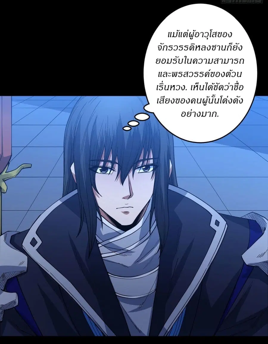 God of Martial Arts ตอนที่ 597 หน้า 28