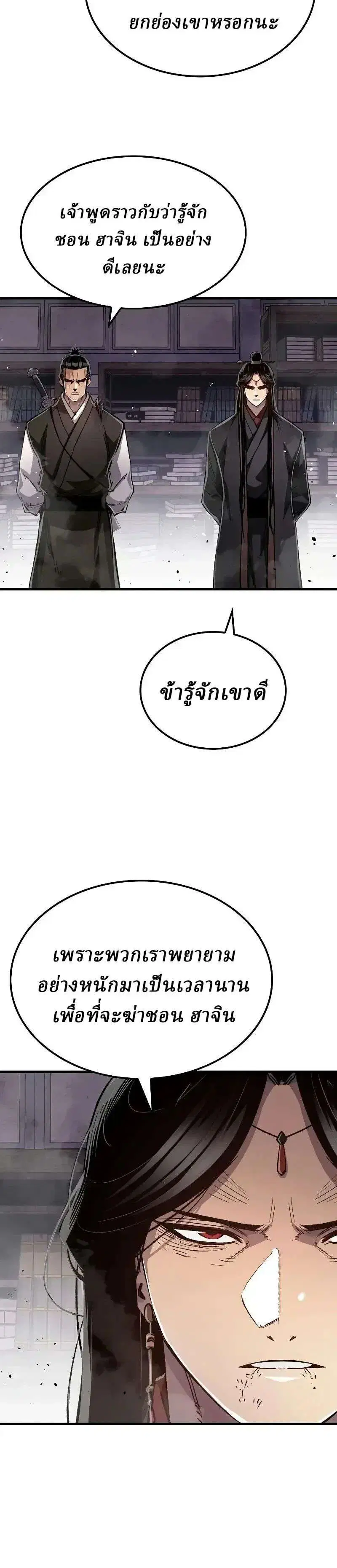 Reborn As The Heavenly Demon ตอนที่ 142 หน้า 3