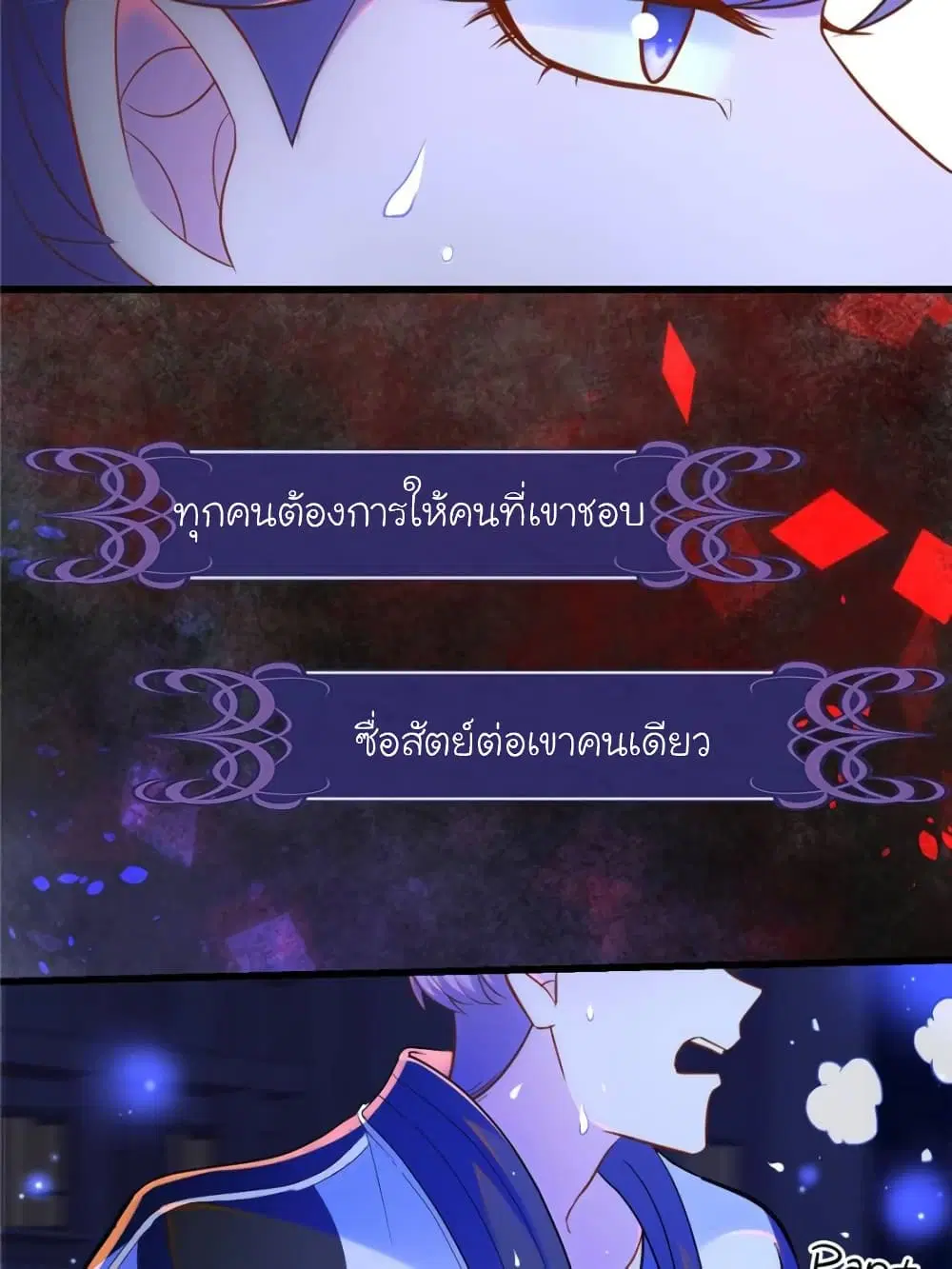 My Beautiful Time with You ตอนที่ 143 หน้า 60