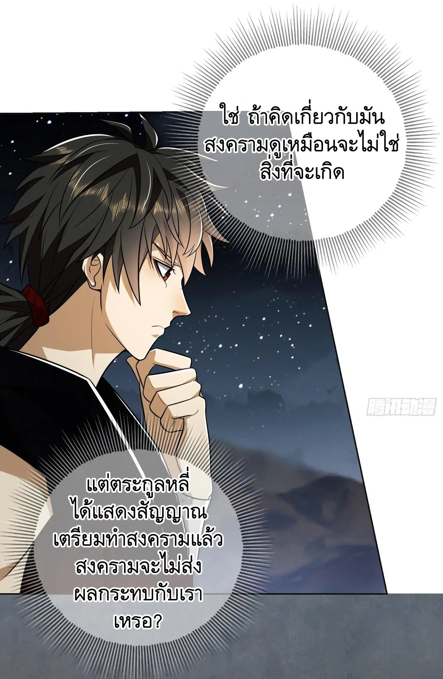 The First Order ตอนที่ 99 หน้า 11