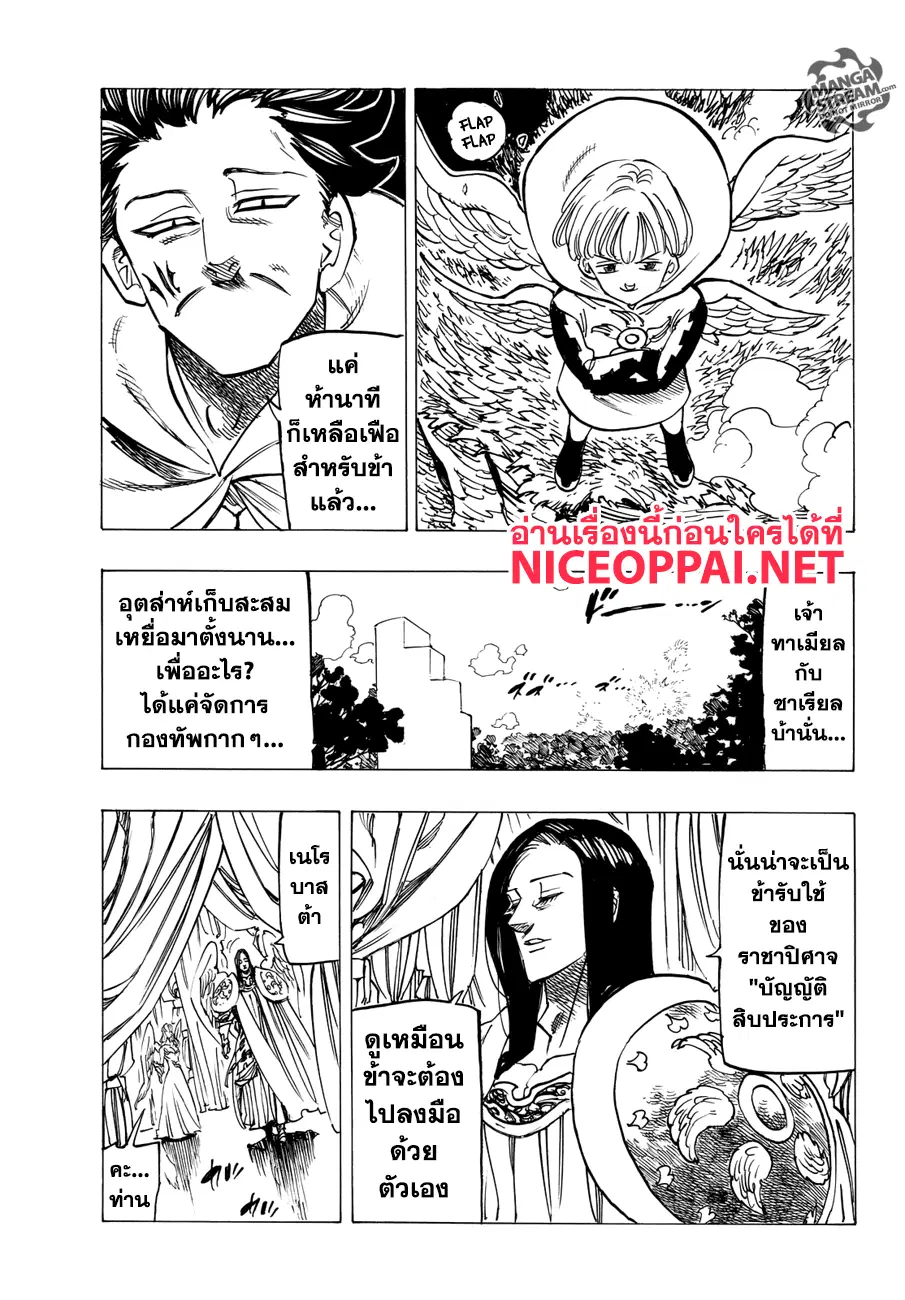 Nanatsu no Taizai ตอนที่ 205 หน้า 17