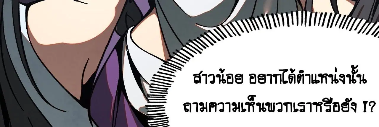 AccidentaIIy Became Famous Throughout History ตอนที่ 11 หน้า 52