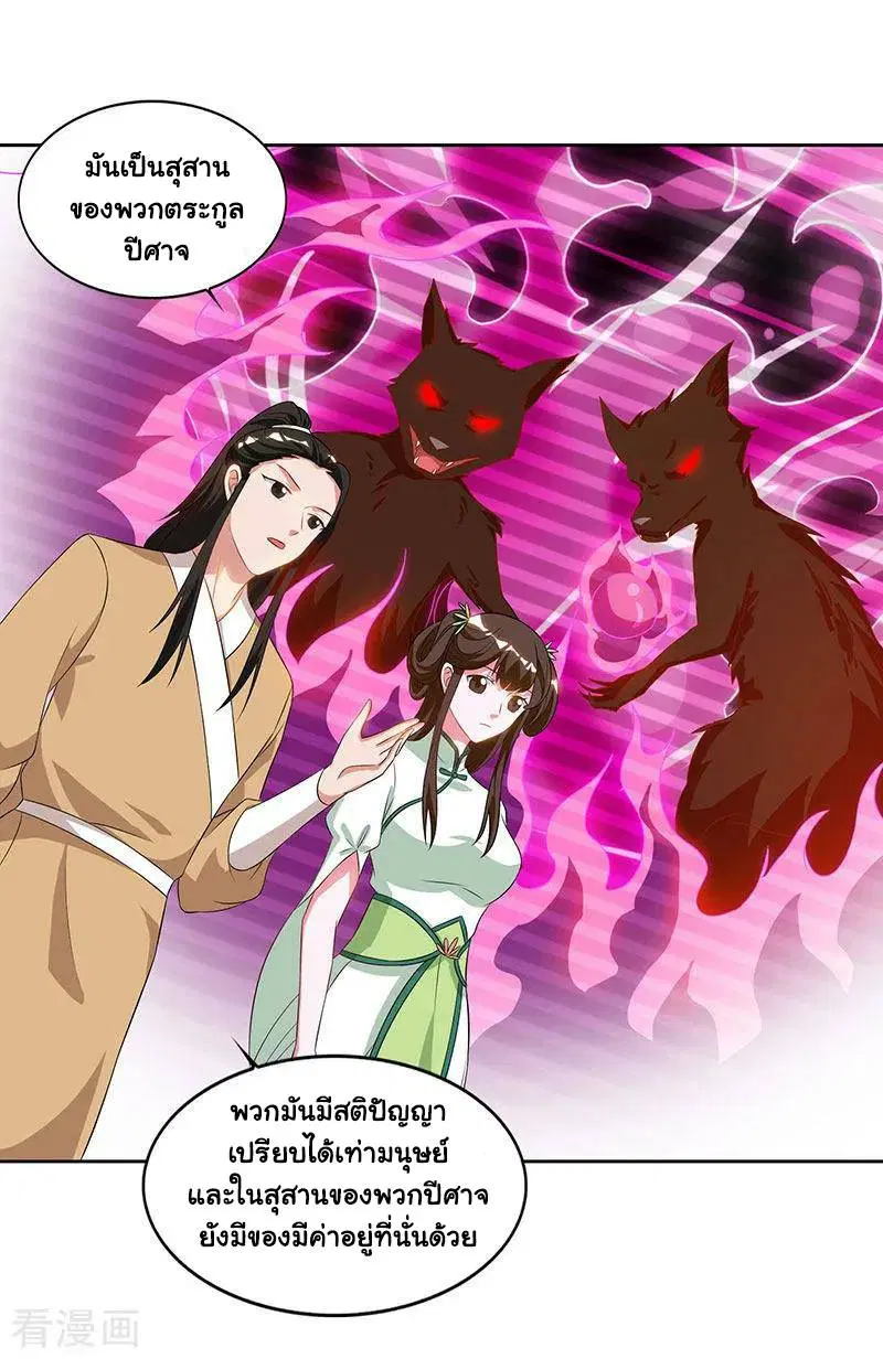 Reborn 80,000 years ตอนที่ 68 หน้า 25