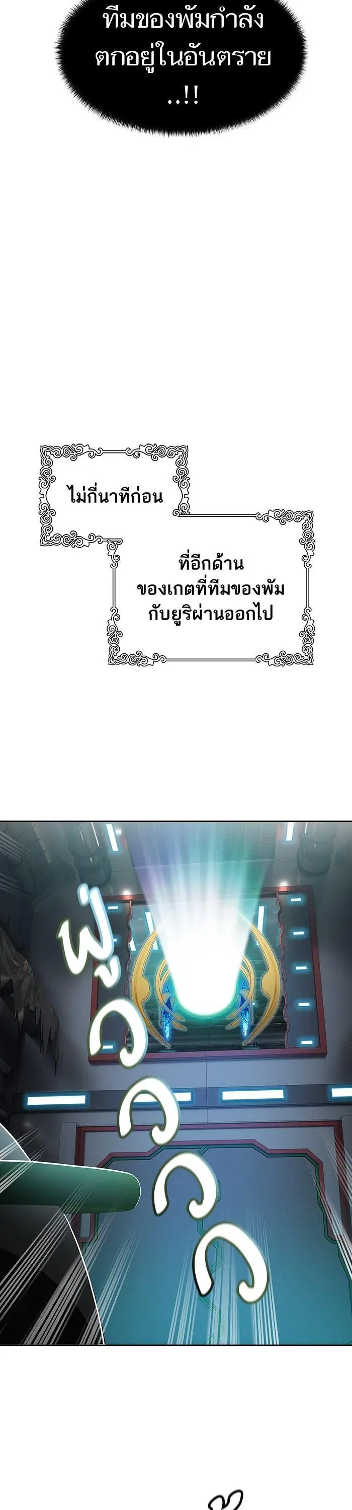Tower of God ตอนที่ 573 หน้า 8