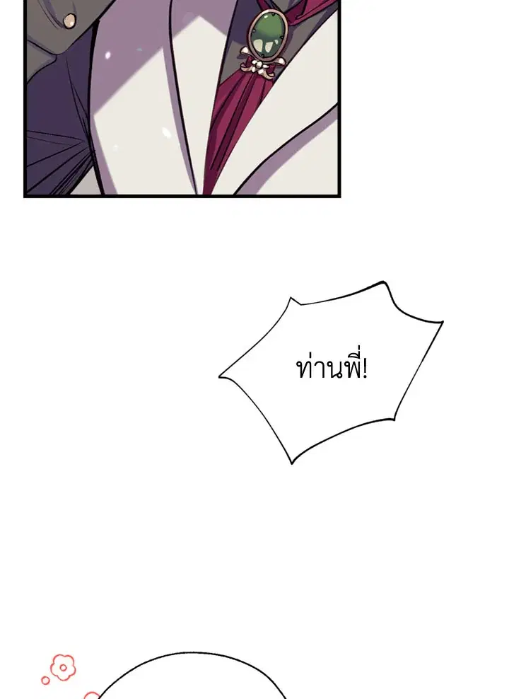 Can We Become a Family? ตอนที่ 12 หน้า 8