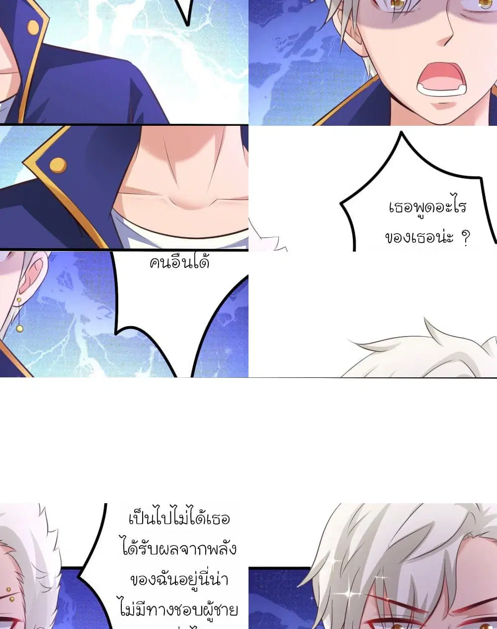 The Strongest Peach Blossom ตอนที่ 108 หน้า 7