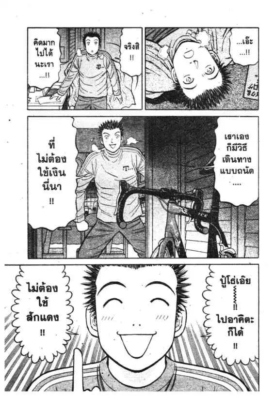 Odds GP! ตอนที่ 109 หน้า 3