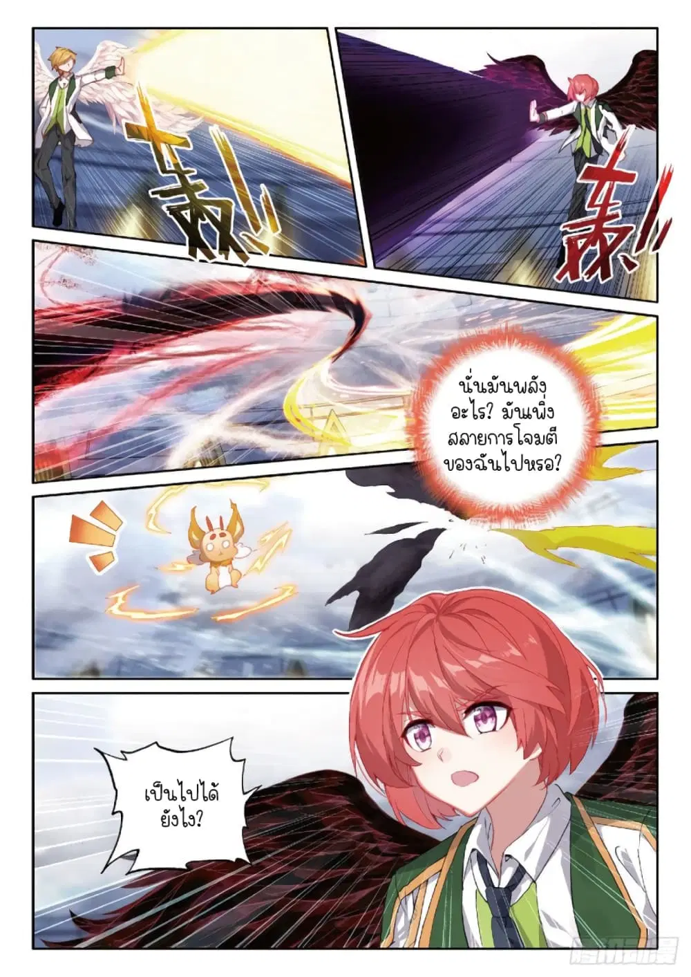 Douluo Dalu III: Longwang Chuanshuo ตอนที่ 218 หน้า 14