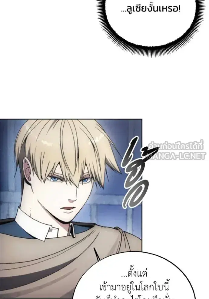 How to Live as a Villain ตอนที่ 139 หน้า 69