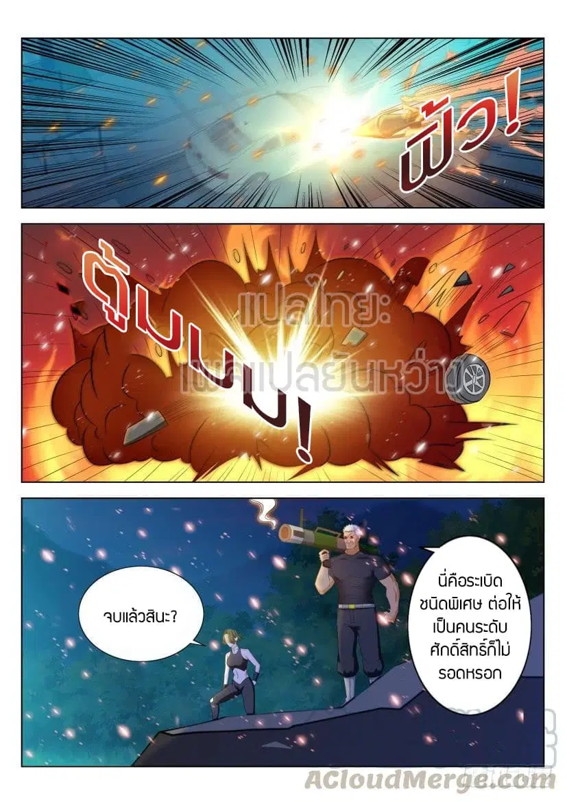 Rebirth Of The Urban Immortal Cultivator ตอนที่ 314 หน้า 13