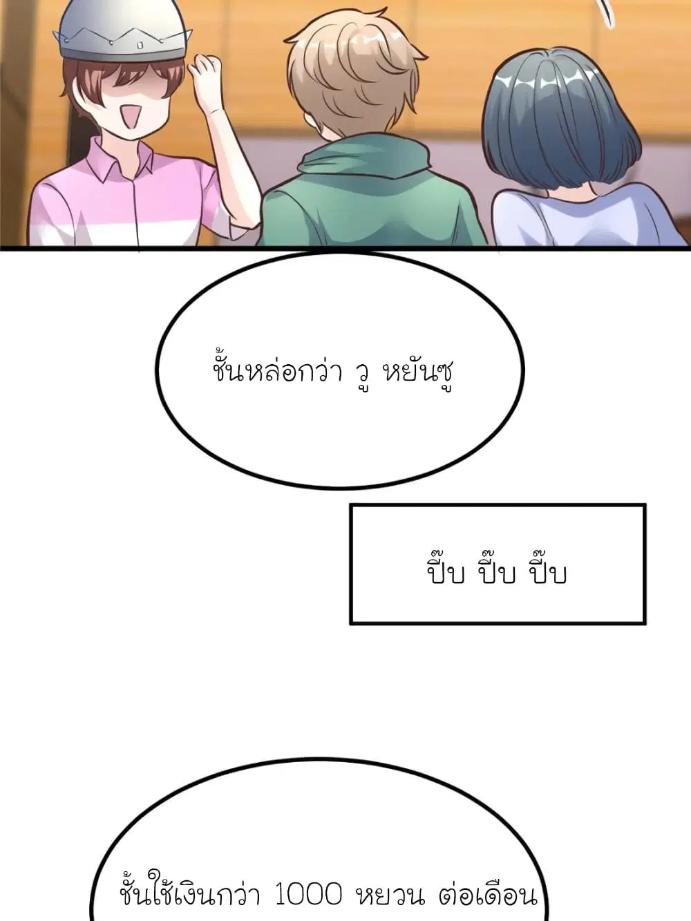 My Beautiful Time with You ตอนที่ 194 หน้า 57