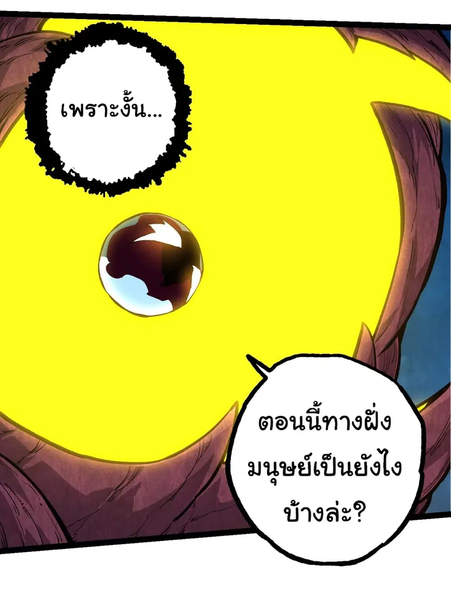 Evolution from the Big Tree ตอนที่ 70 หน้า 55