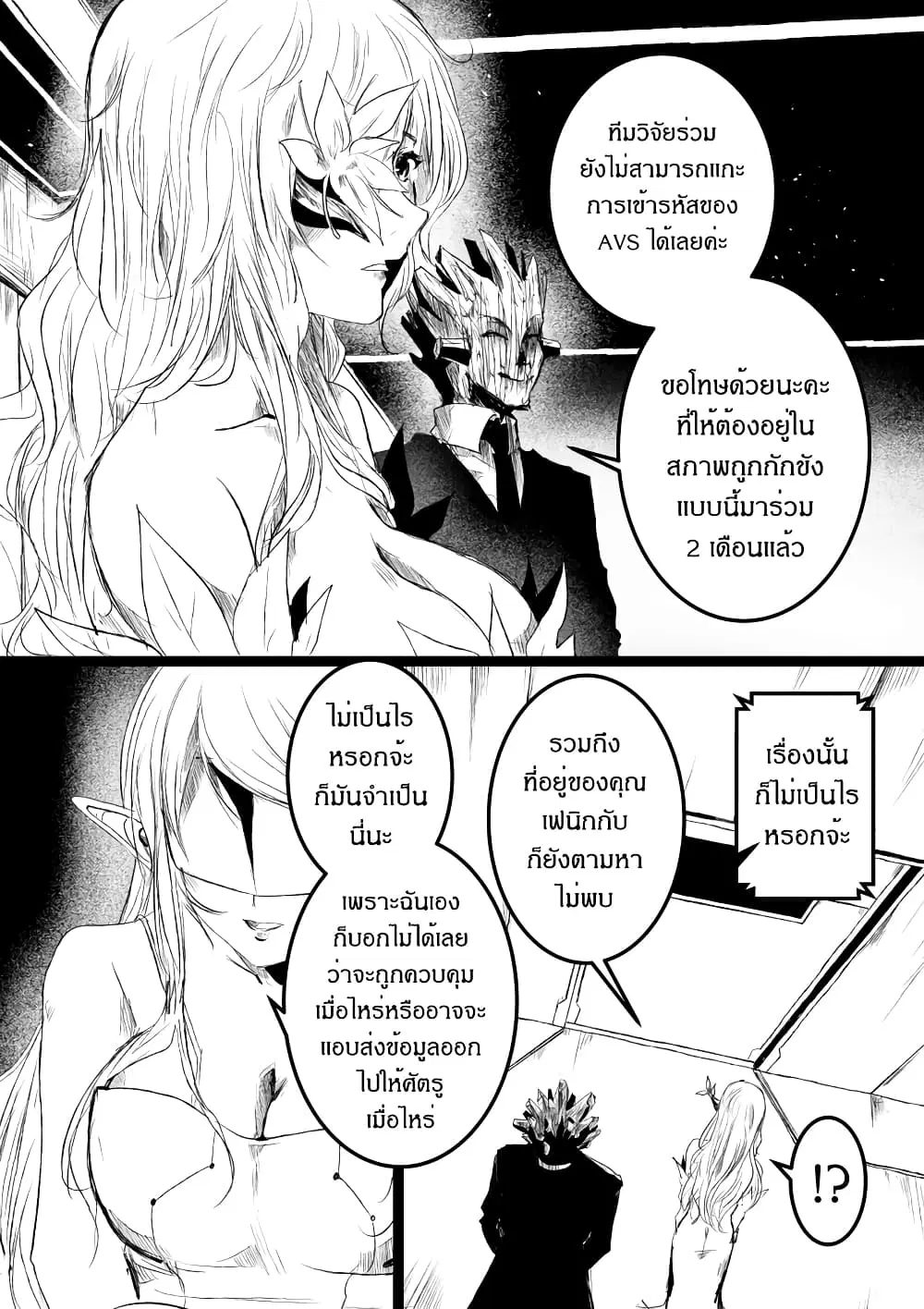 Path A waY ตอนที่ 187 หน้า 20